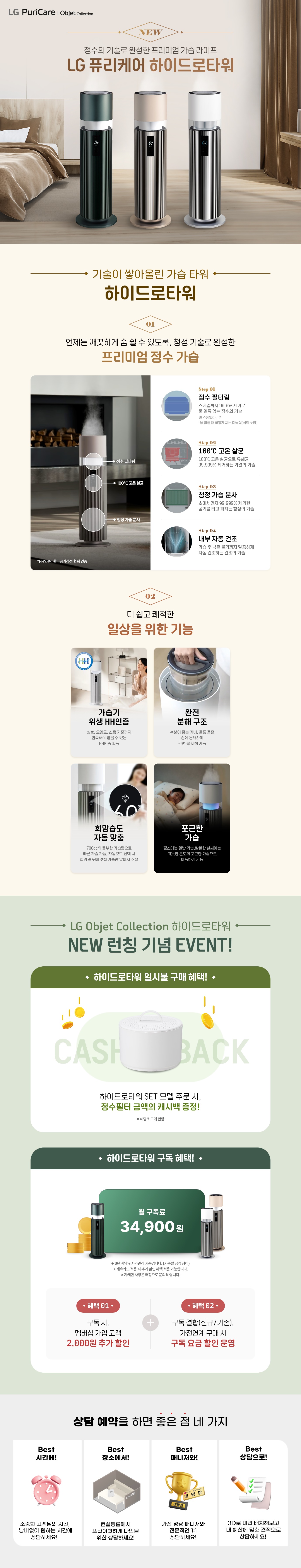 하이드로타워 신제품 출시 기념